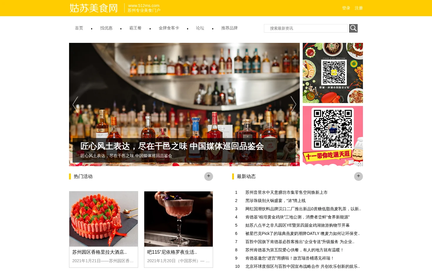 姑苏美食网 苏州美食网 页面快照